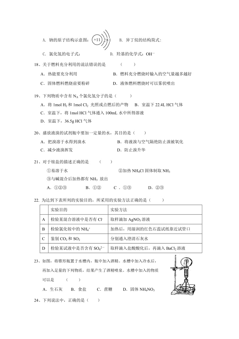 2019-2020年高二下学期化学学业水平考模拟试卷 含答案.doc_第3页