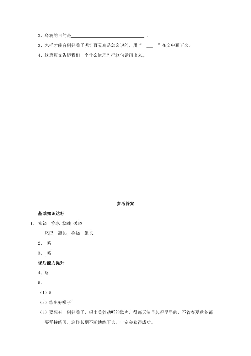 2019学年二年级语文下册 识字二《尧字歌》同步练习 西师大版.doc_第2页