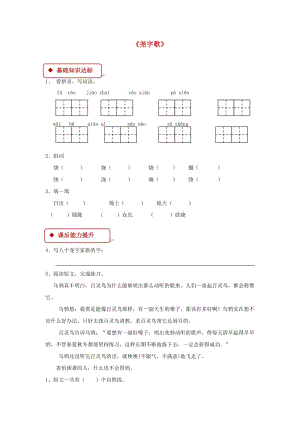 2019學年二年級語文下冊 識字二《堯字歌》同步練習 西師大版.doc