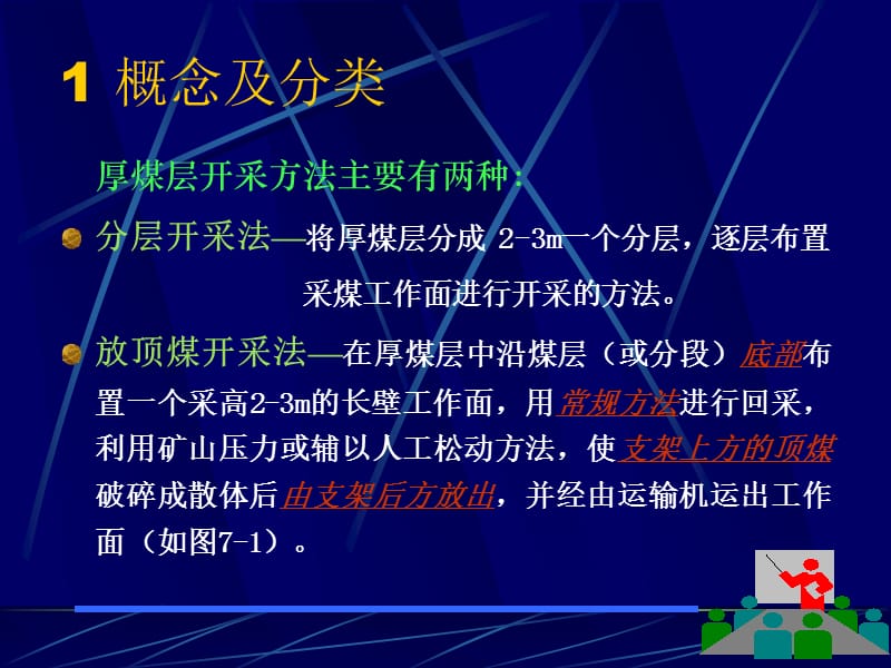 煤矿放顶煤开采技术.ppt_第3页