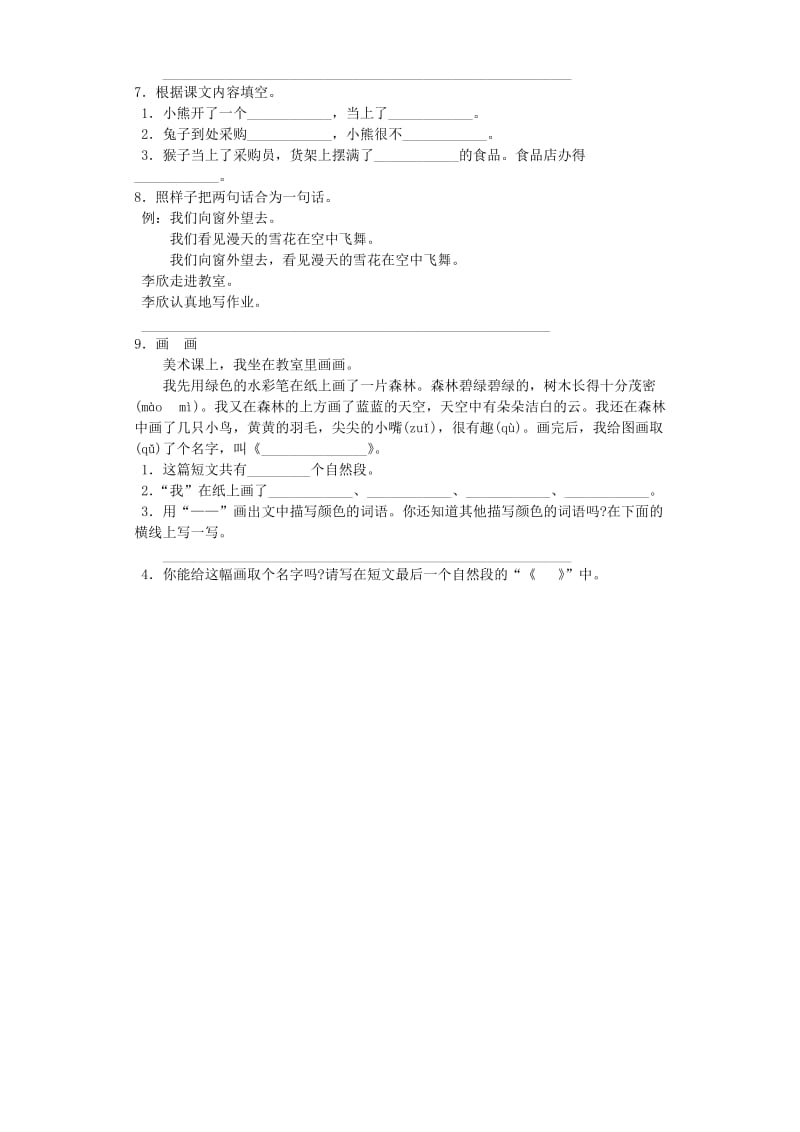 2019-2020学年二年级语文上册 5小熊开店一课一练 北京版.doc_第2页