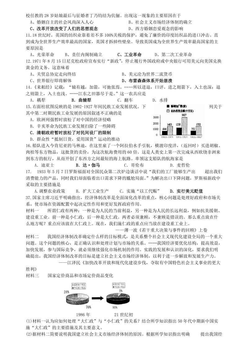 2019-2020年高中历史 专项训练五 人民版必修2.doc_第2页