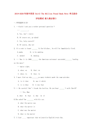 2019-2020年高中英語(yǔ) Unit3 The Million Pound Bank Note 單元綜合評(píng)估測(cè)試 新人教必修3.doc