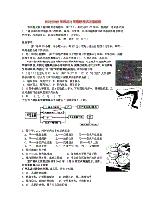 2019-2020年高三4月模擬考試文綜試題.doc