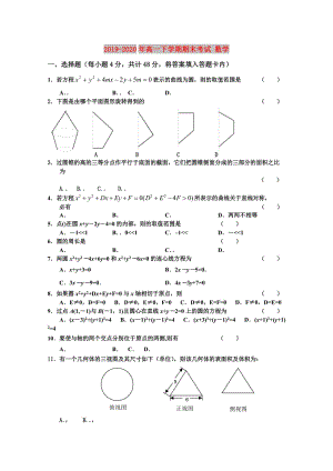 2019-2020年高一下學(xué)期期末考試 數(shù)學(xué).doc