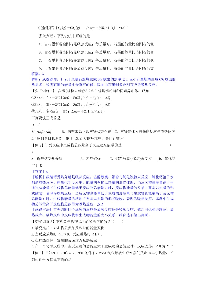 2019-2020年高中化学第一章化学反应与能量转化第一节化学反应的热效应第2课时学案鲁科版.doc_第3页