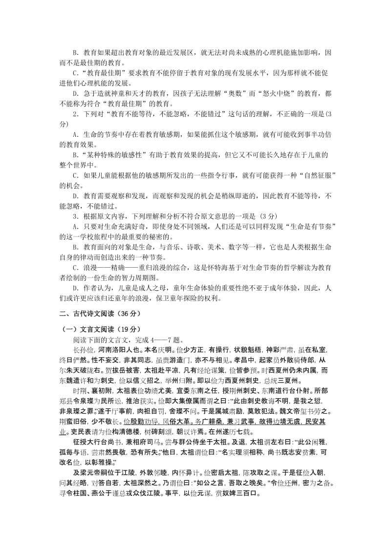 2019-2020年高三下学期第六次模拟考试语文试题含解析.doc_第2页