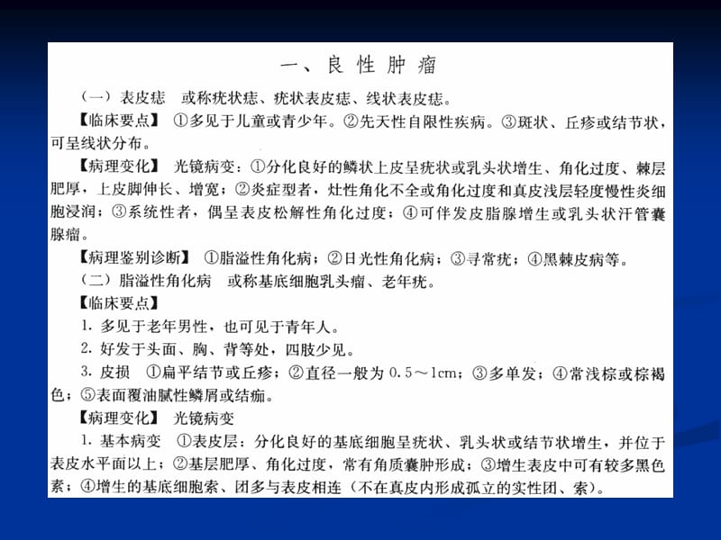 皮肤上皮性肿瘤诊断ppt课件.ppt_第3页