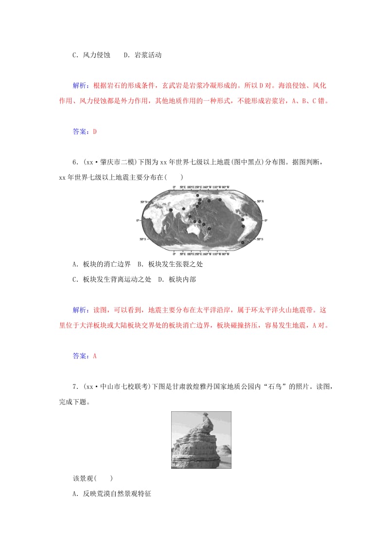 2019年高考地理二轮专题复习与测试 专题五 地壳运动规律强化试题.doc_第2页