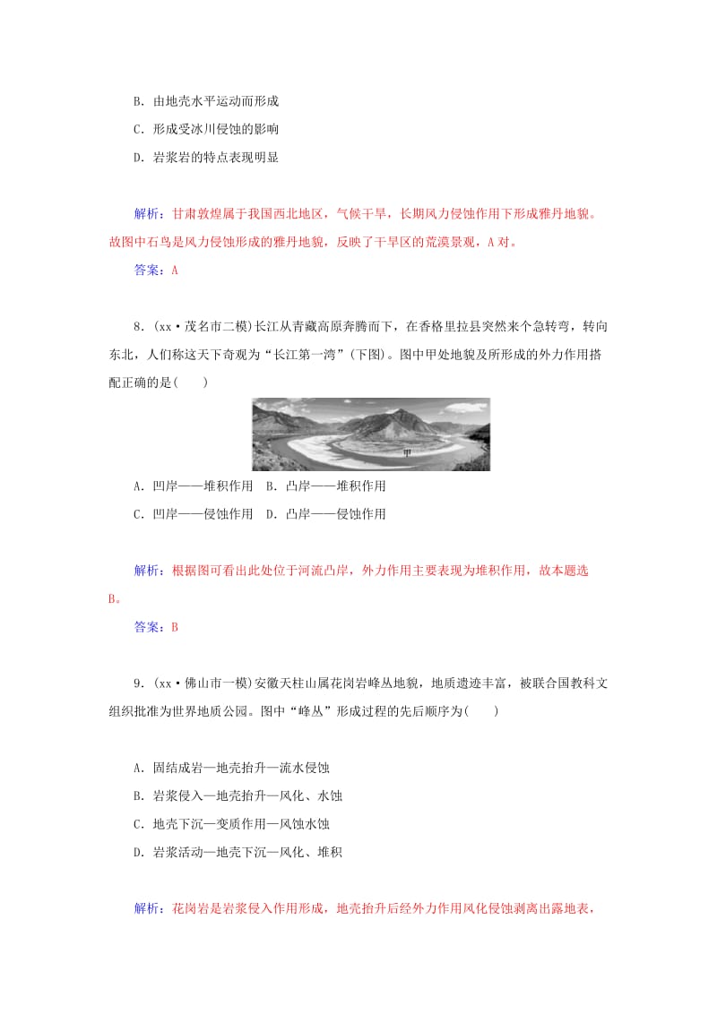 2019年高考地理二轮专题复习与测试 专题五 地壳运动规律强化试题.doc_第3页