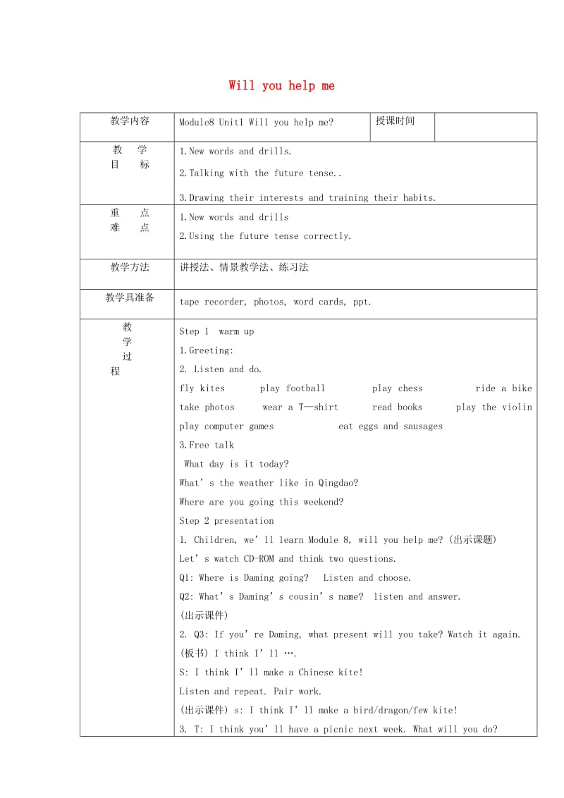 2019春五年级英语下册 Module 8 Unit 1《Will you help me》教案 （新版）外研版.doc_第1页