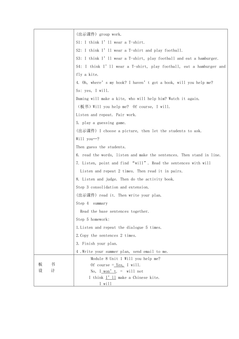 2019春五年级英语下册 Module 8 Unit 1《Will you help me》教案 （新版）外研版.doc_第2页