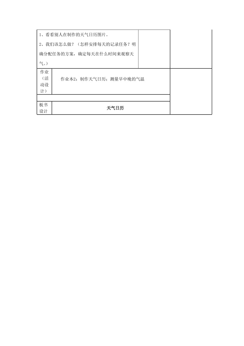 2019秋四年级科学上册 1.2《天气日历》教案 （新版）教科版.doc_第3页