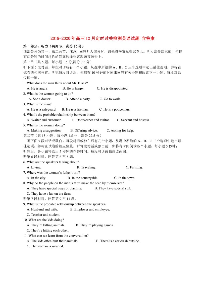 2019-2020年高三12月定时过关检测英语试题 含答案.doc_第1页