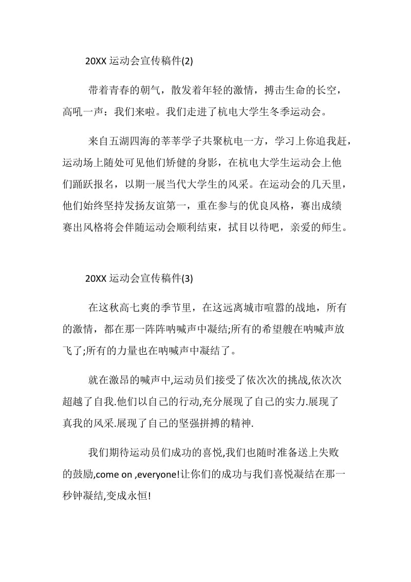 20XX运动会宣传稿件.doc_第2页