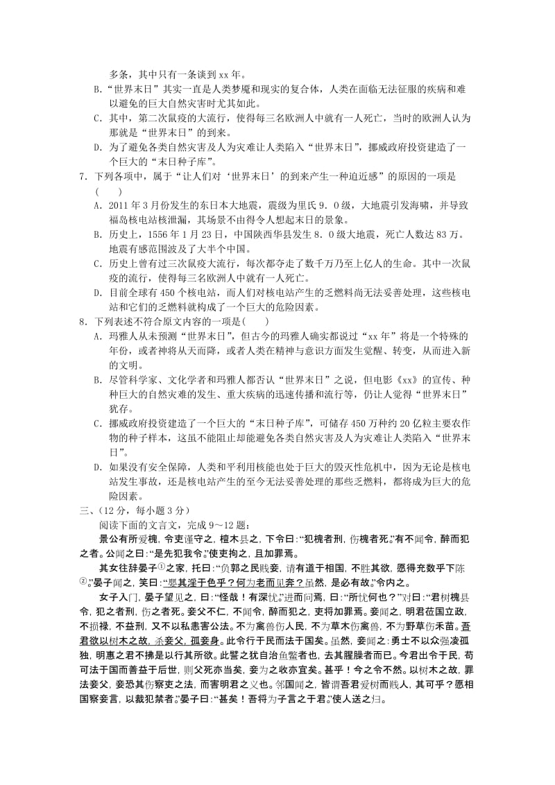 2019-2020年高三12月阶段测试 语文试题 含答案.doc_第3页