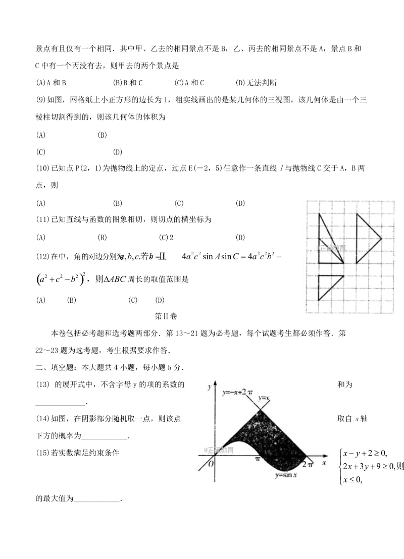 2019-2020年高三调研考试 数学理.doc_第2页