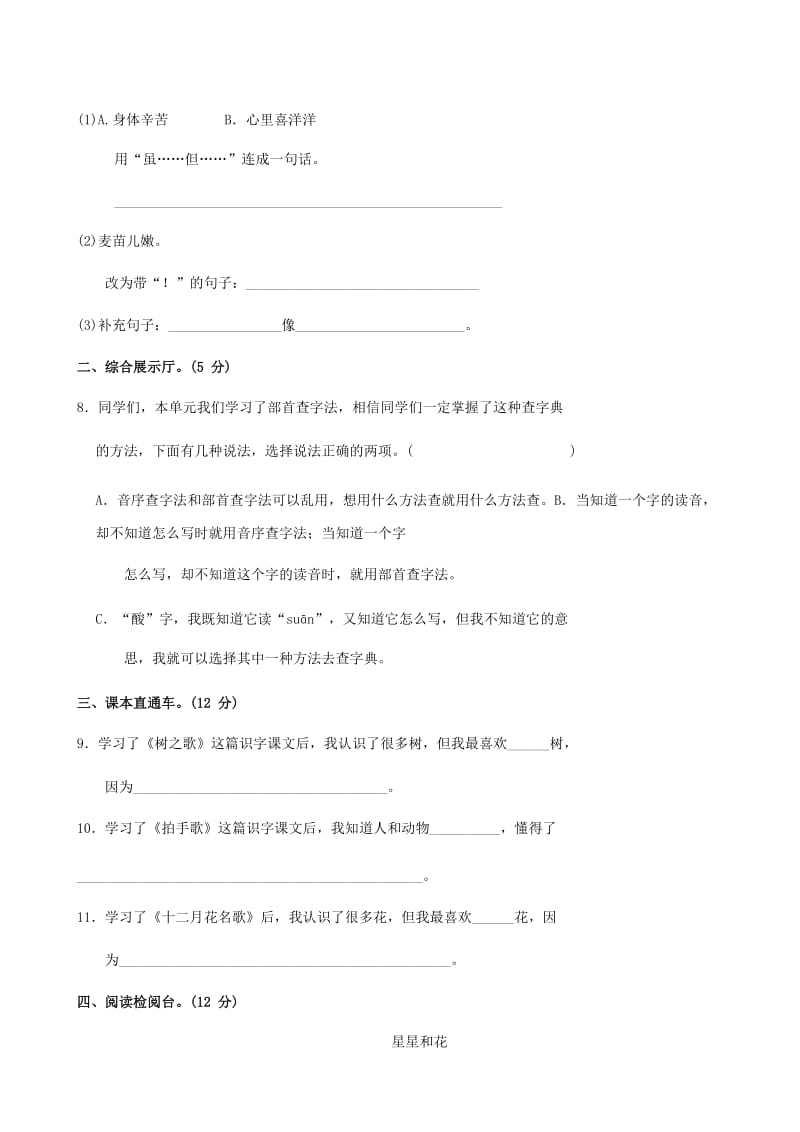 二年级语文上册 第二单元综合测试题 新人教版.docx_第3页