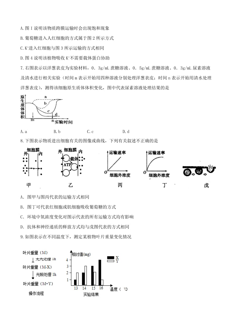 2019-2020年高三第三次月考 生物.doc_第3页