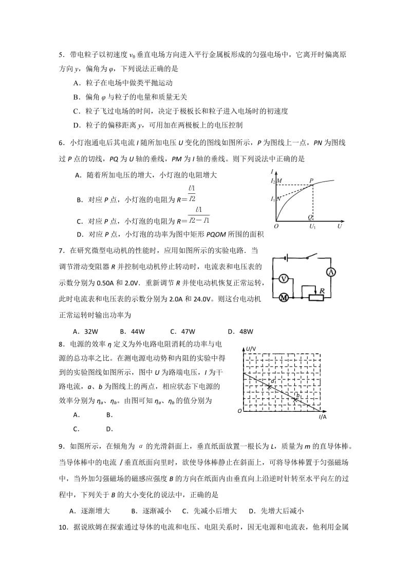 2019-2020年高三上学期期末检测（物理）.doc_第2页