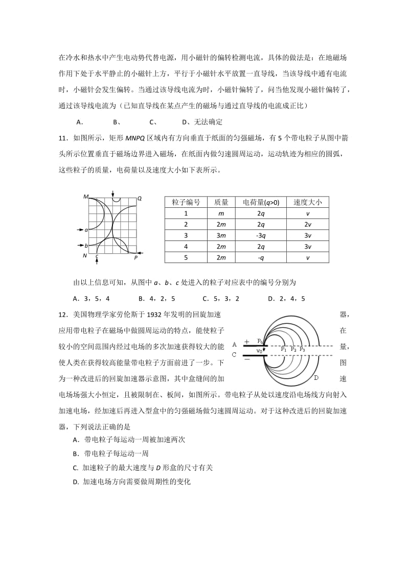 2019-2020年高三上学期期末检测（物理）.doc_第3页