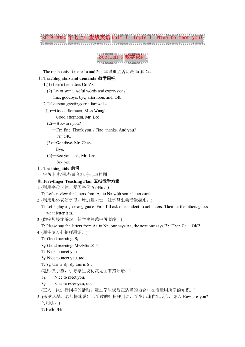 2019-2020年七上仁爱版英语Unit 1 Topic 1 Nice to meet you! Section C教学设计.doc_第1页