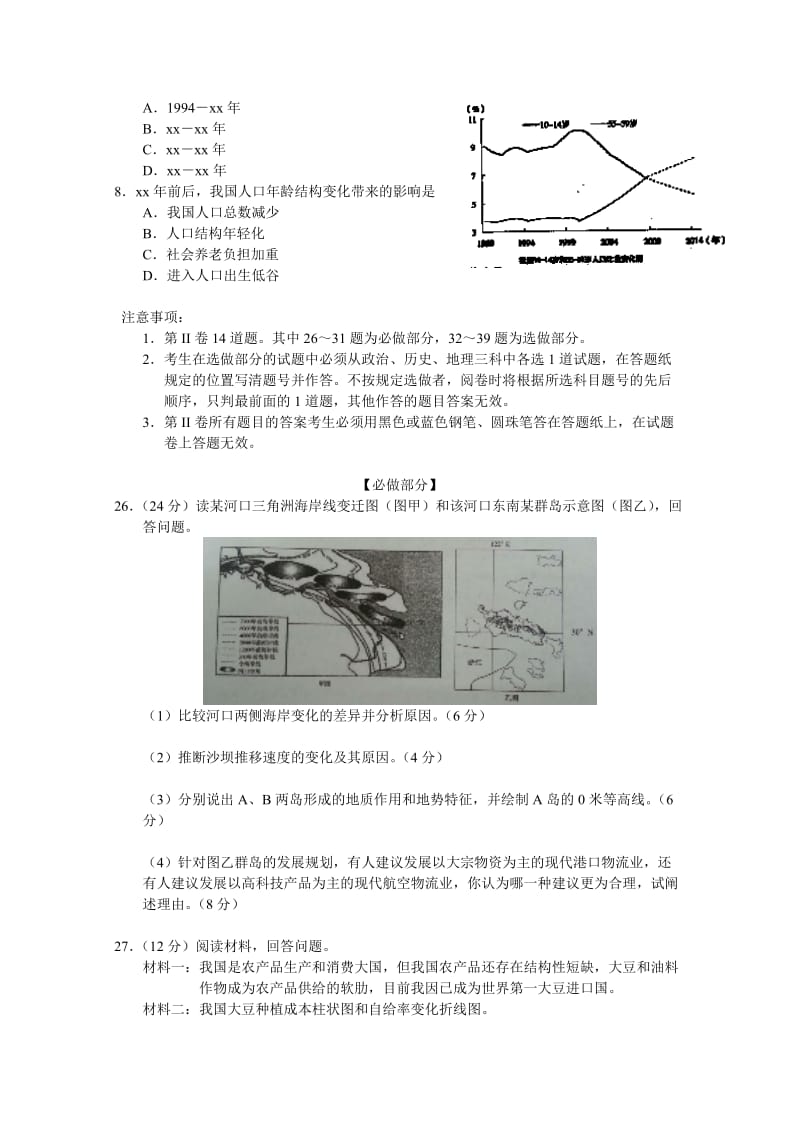 2019-2020年高三3月高考模拟 文综地理 含答案.doc_第2页