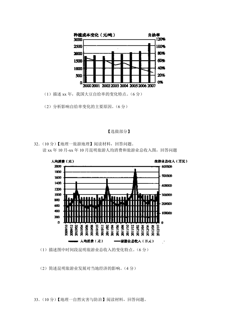 2019-2020年高三3月高考模拟 文综地理 含答案.doc_第3页