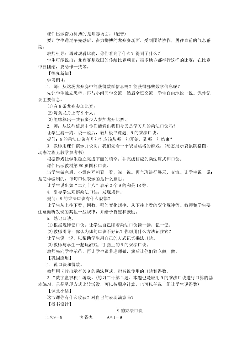 2019秋二年级数学上册 6.4 9的乘法口诀教案 新人教版.doc_第2页