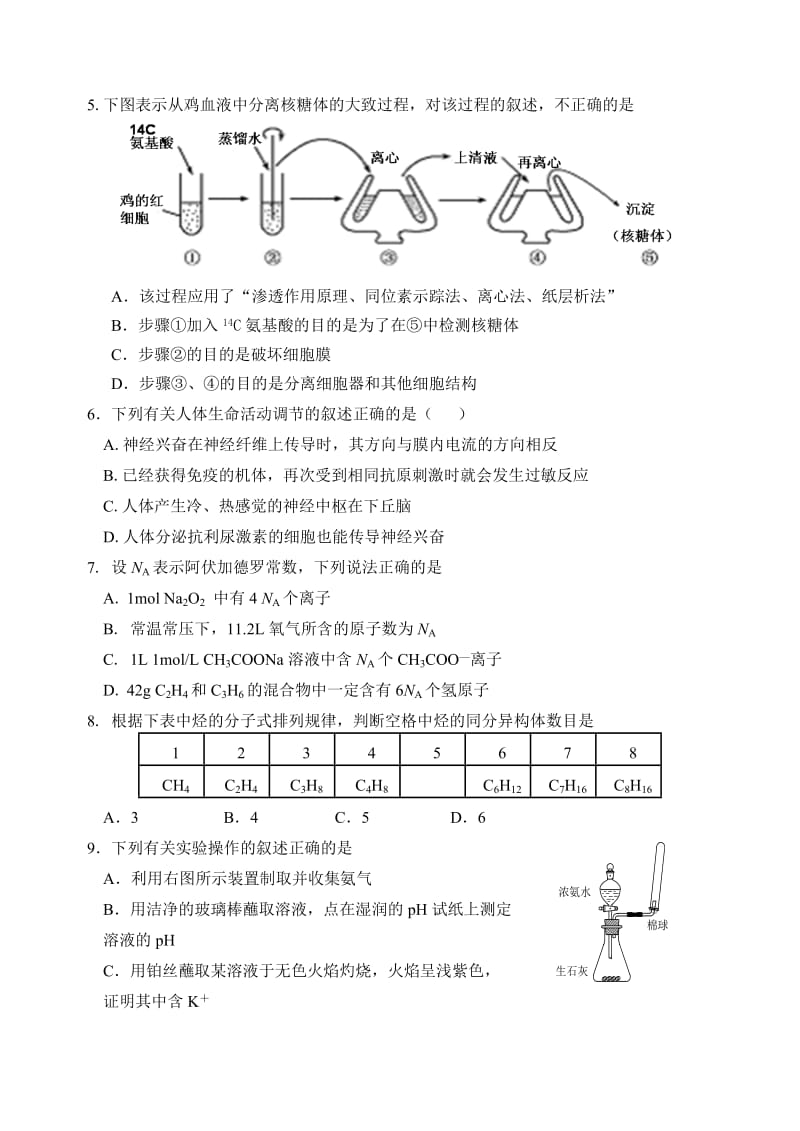 2019-2020年高三第四次模拟试题理综.doc_第3页