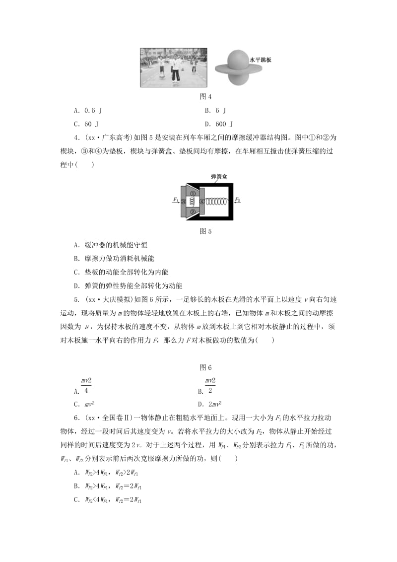 2019-2020年高考物理总复习 课时跟踪检测（十八）功能关系 能量守恒定律.doc_第2页