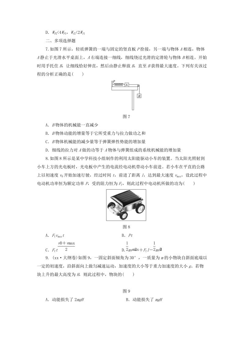 2019-2020年高考物理总复习 课时跟踪检测（十八）功能关系 能量守恒定律.doc_第3页