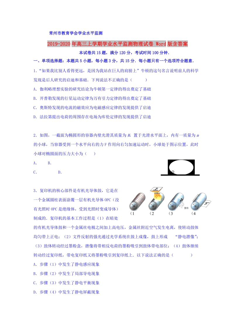 2019-2020年高三上学期学业水平监测物理试卷 Word版含答案.doc_第1页