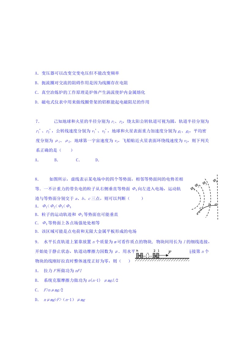 2019-2020年高三上学期学业水平监测物理试卷 Word版含答案.doc_第3页