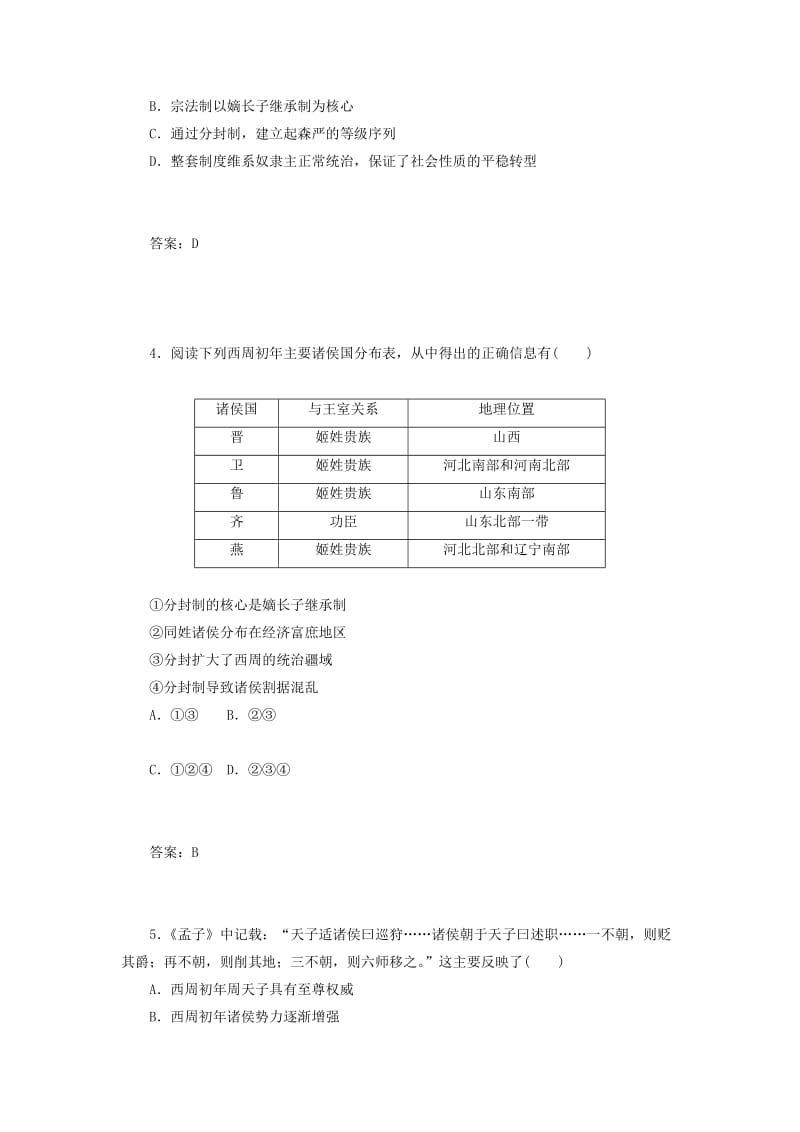 2019年高中历史 第1课 夏商制度与西周封建习题 岳麓版必修1.doc_第3页