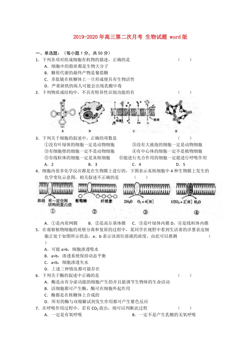 2019-2020年高三第二次月考 生物试题 word版.doc_第1页