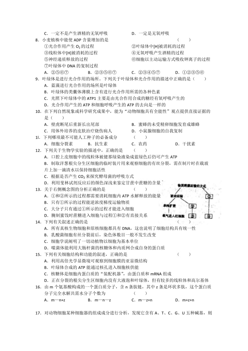 2019-2020年高三第二次月考 生物试题 word版.doc_第2页