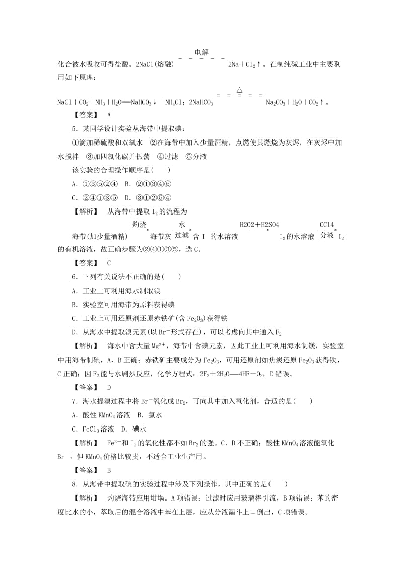 2019年高中化学 第四章 化学与自然资源的开发利用 4.1.2 海水资源的开发利用课时作业 新人教版必修2.doc_第2页