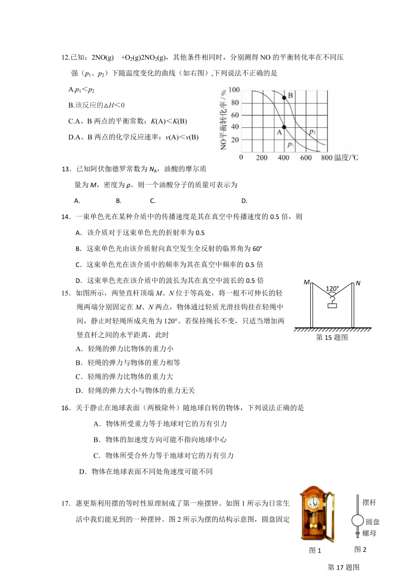 2019-2020年高三5月综合练习（二）理科综合试题 含答案.doc_第3页