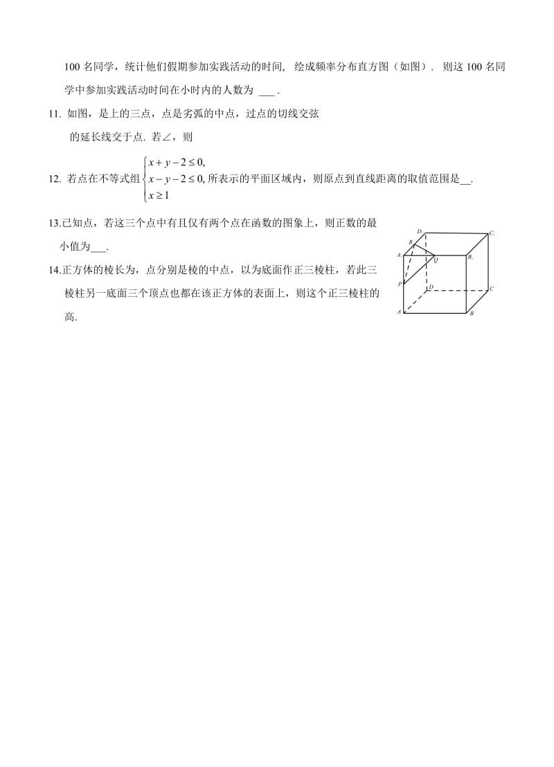 2019-2020年高三下学期期末练习（二模）数学理.doc_第2页