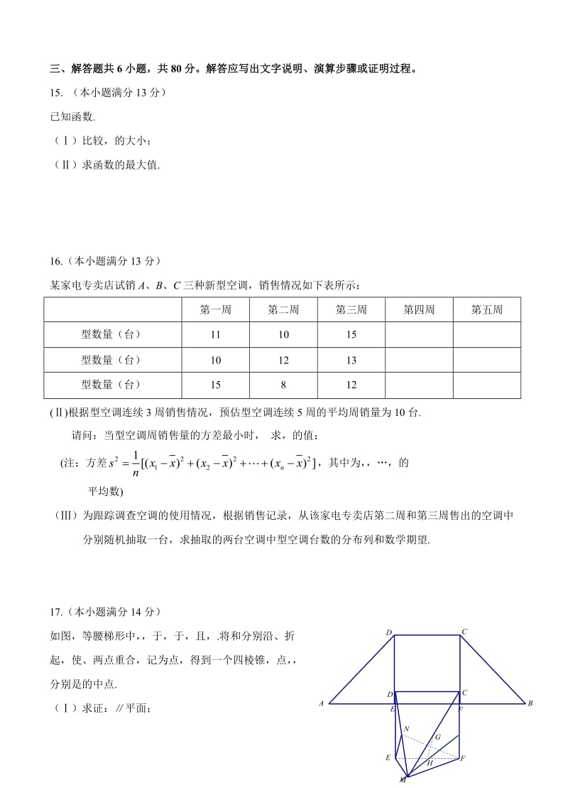 2019-2020年高三下学期期末练习（二模）数学理.doc_第3页