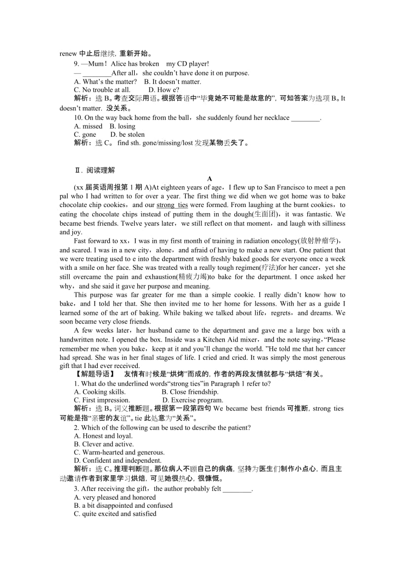 2019-2020年高考英语总复习 Unit1 名师点津 名师全程导学案（新人教版必修2）.doc_第2页