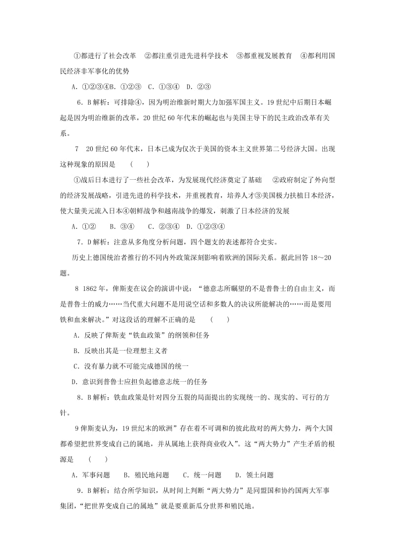 2019-2020年高考历史冲刺复习 历史精练42.doc_第2页