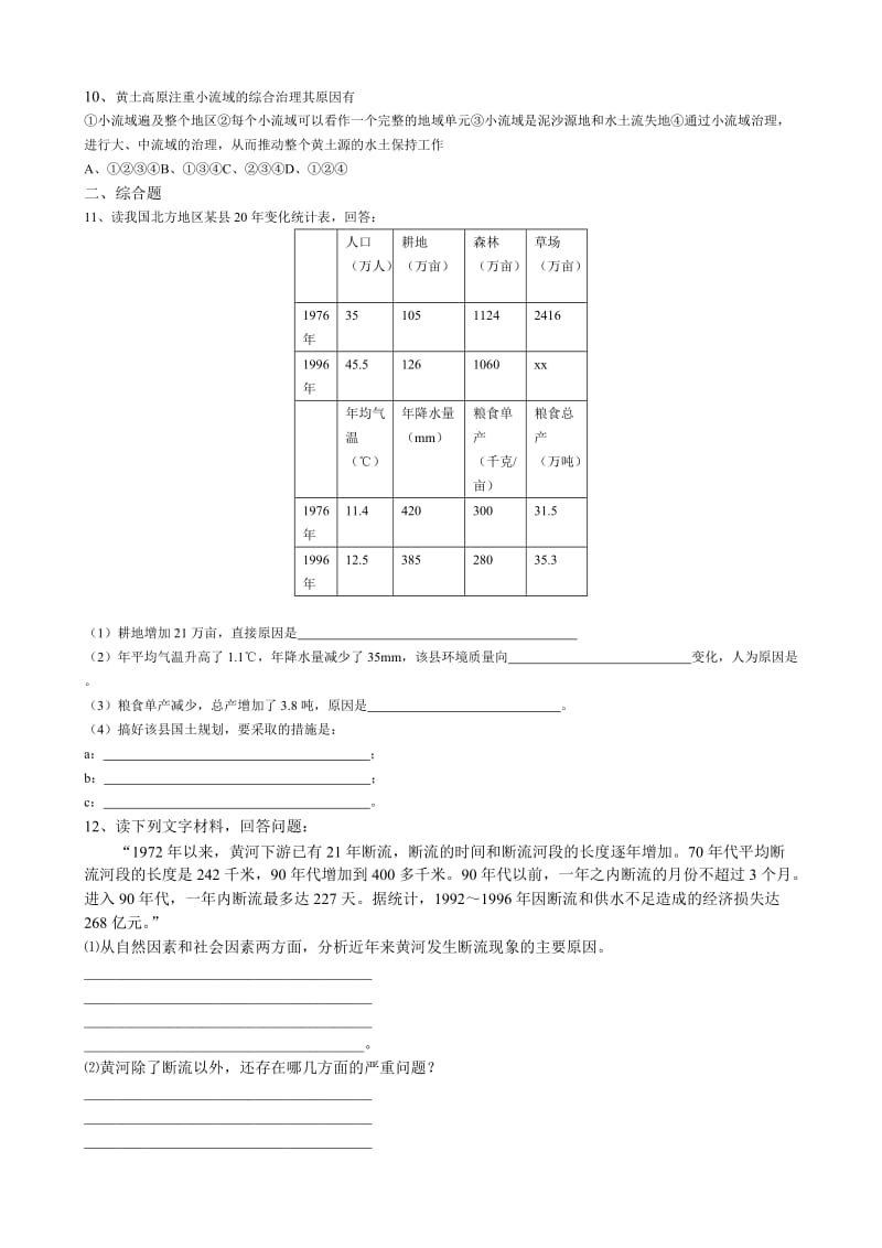 2019-2020年高中地理 中国黄土高原水土流失的治理同步练习2 中图版必修3.doc_第2页