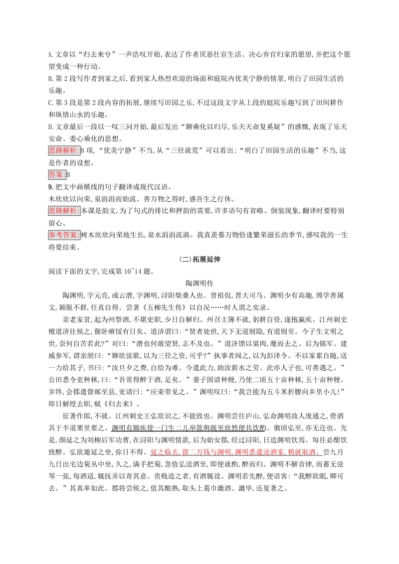 2019-2020年高中语文4归去来兮辞并序检测新人教版.doc_第3页