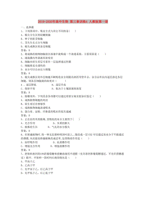 2019-2020年高中生物 第三章訓練4 人教版第一冊.doc