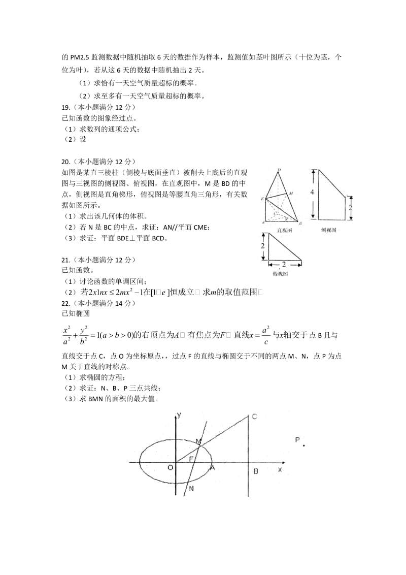 2019-2020年高三五月份适应性练习 数学文（三）.doc_第3页