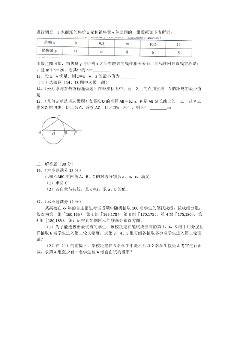 2019-2020年高三总复习质检数学文试题 含答案.doc_第2页