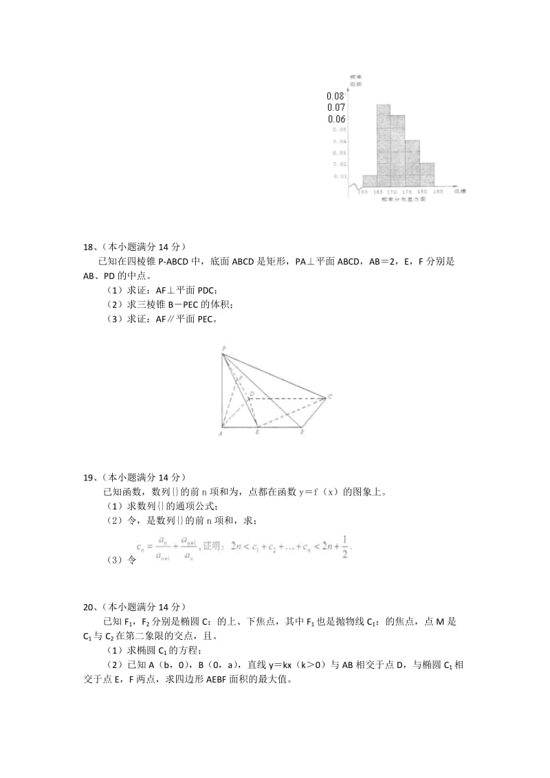 2019-2020年高三总复习质检数学文试题 含答案.doc_第3页