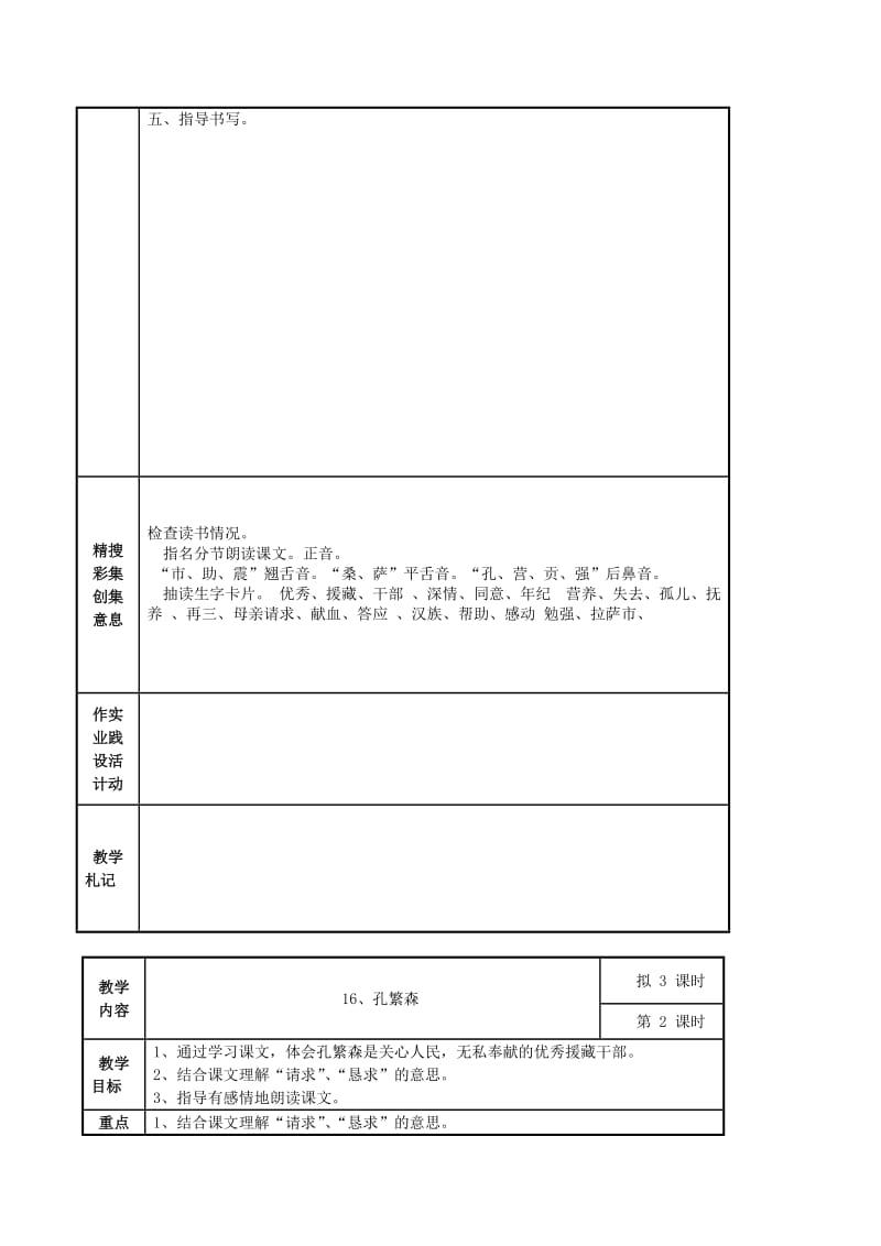 2019年二年级语文上册 16孔繁森教案 苏教版.doc_第2页